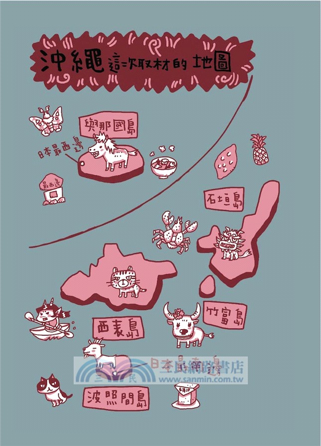 澎湃野吉旅行趣4：沖繩我沖過來了