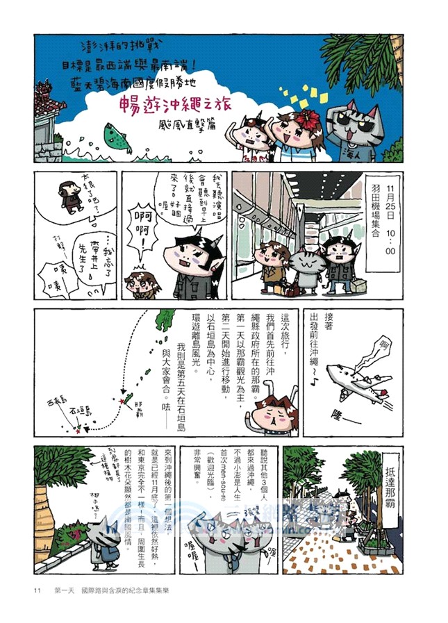 澎湃野吉旅行趣4：沖繩我沖過來了