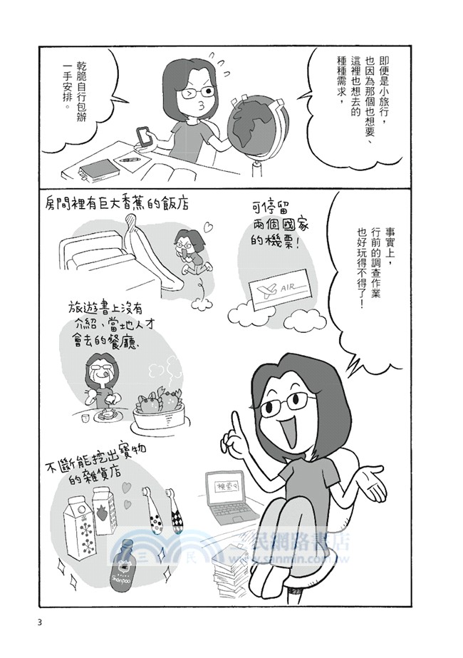 開始一個人去旅行：學會安排行程的第一本書