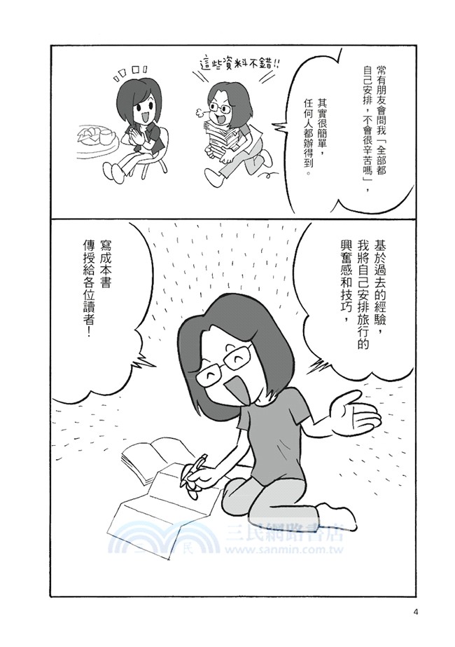 開始一個人去旅行：學會安排行程的第一本書