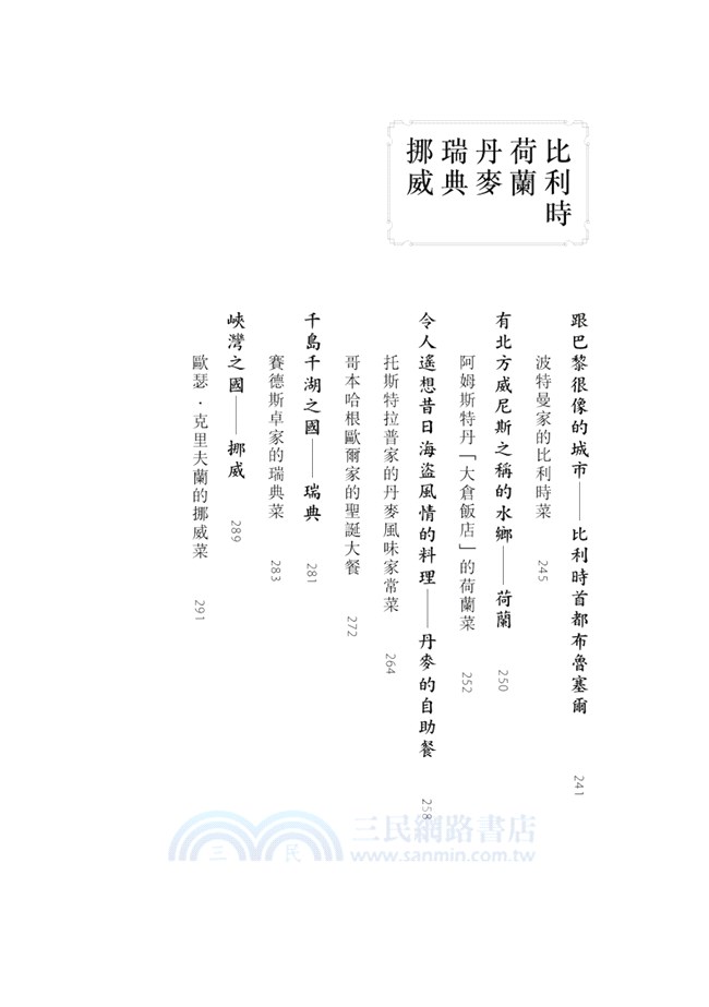 難忘歐洲家庭料理：日本人最想保存的美食料理散文第1名