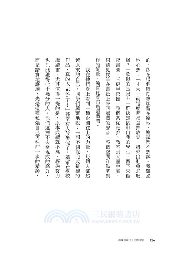 曲家瑞痛快人生關鍵字