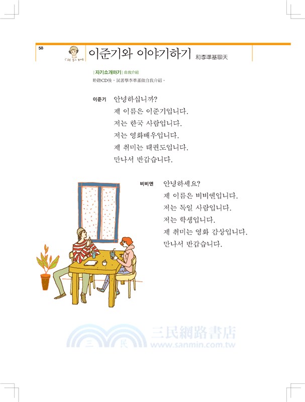 跟李準基一起學習“你好！韓國語”01