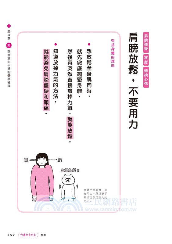 女生要好好的：用一張圖，學會美麗健康祕訣