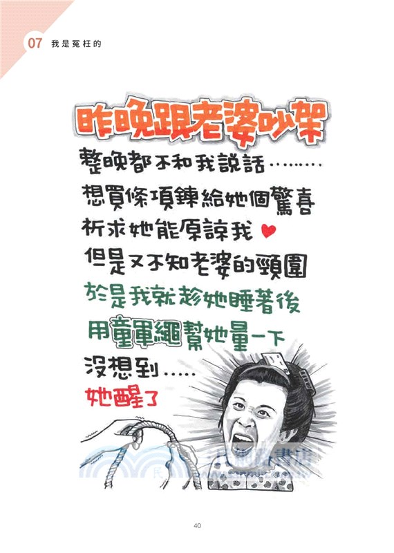 解憂起笑店：八耐舜子的塗鴉日記