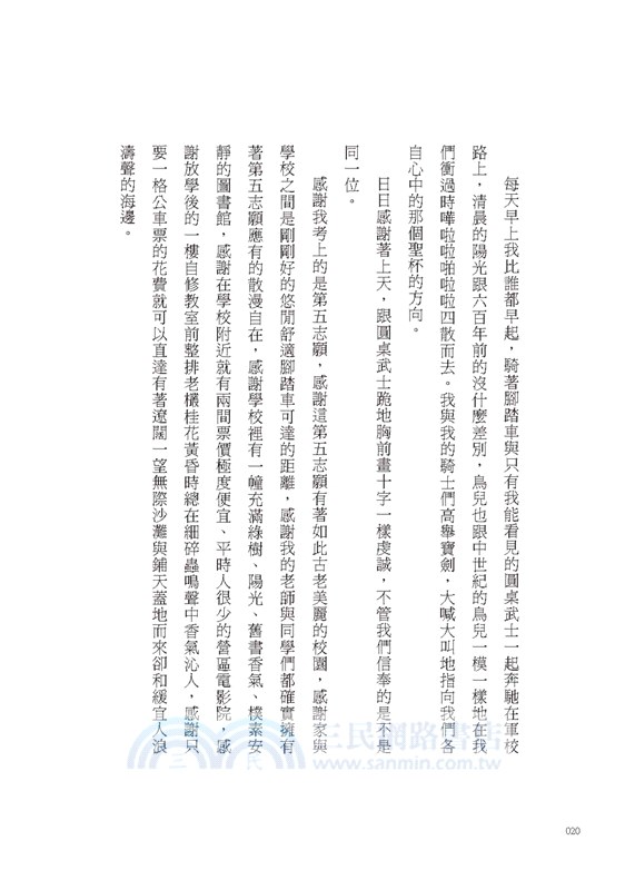 沒有人認識我的同學會：寫給親愛的老王