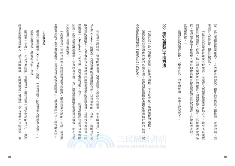 野蠻生長：學會放任自己，擺脫被困住的人生