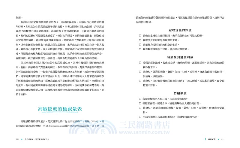 你可以敏感 但不要被敏感控制 在生活中找到駕馭自己 增加能力的高敏感族練習題 三民網路書店 你可以敏感 但不要被敏感控制 在生活中找到駕馭自己 增加能力的高敏感族練習題 三民網路書店