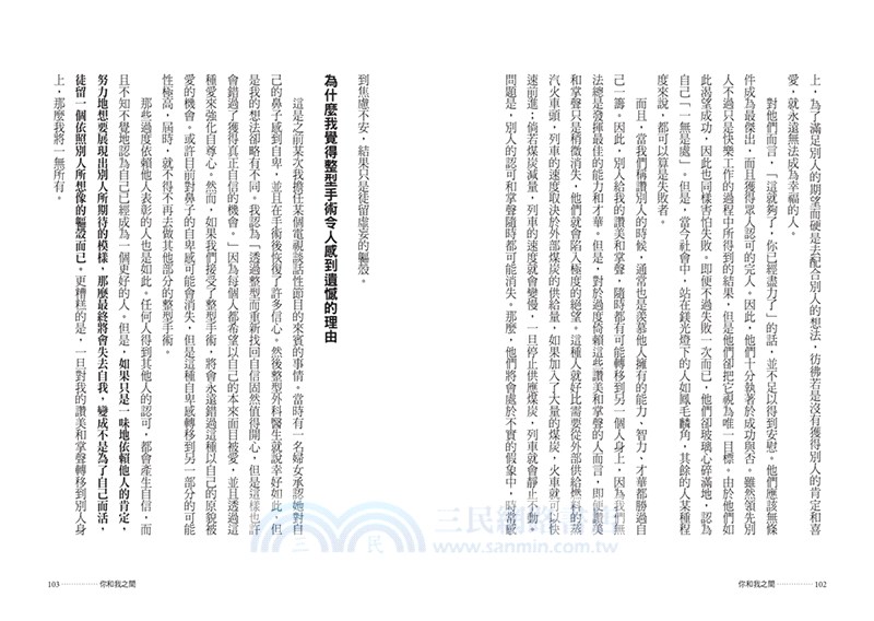 你和我之間：找到遠不孤單，近不受傷，剛剛好的距離（有隻兔子封面版）