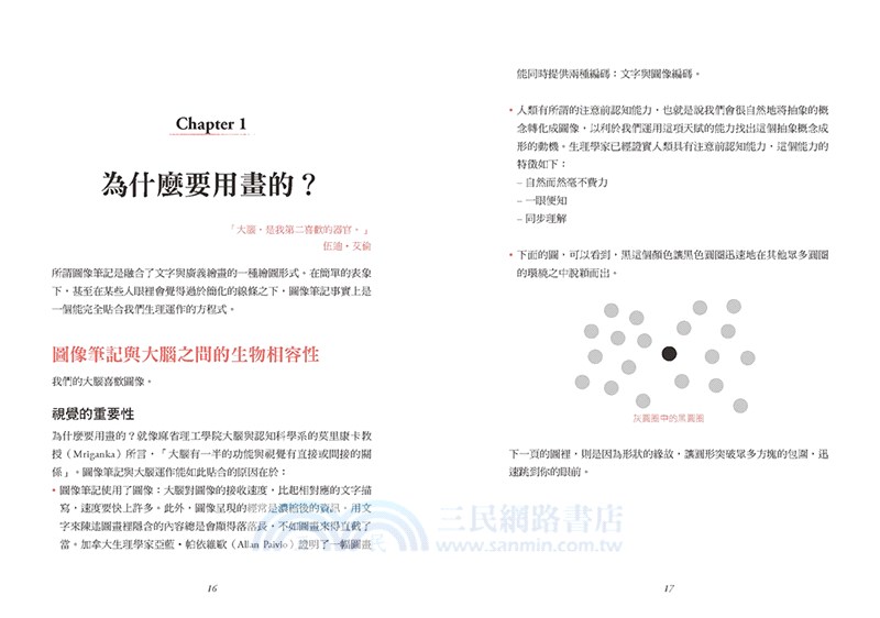 用圖像思考法整理人生：80道練習題，立刻行動實踐夢想