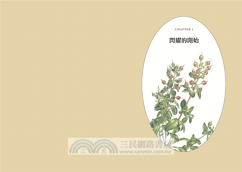 植物學家的筆記：植物告訴我的故事