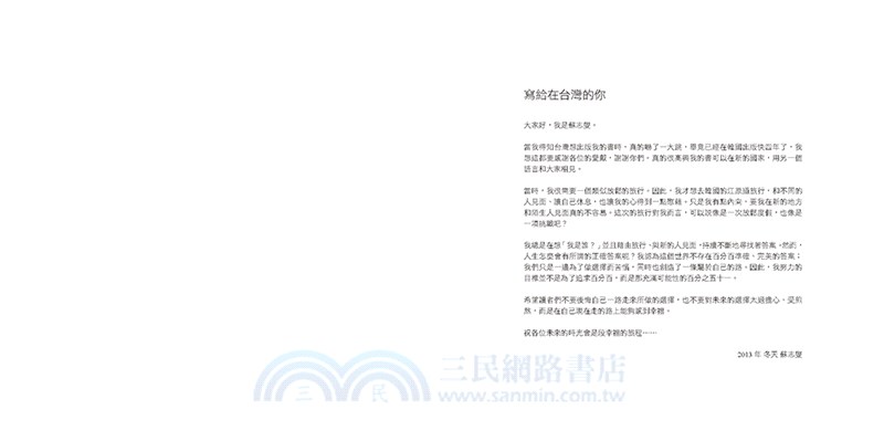 蘇志燮的路（書衣海報珍藏版）