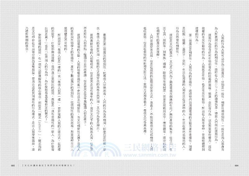 越線的韓國人，劃線的日本人：用心理學觀點剖析韓日兩國