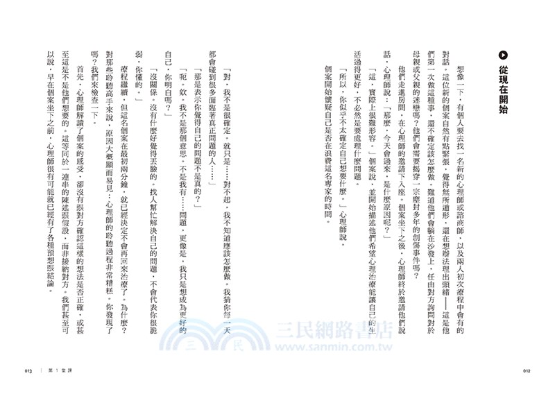 最高的聆聽：建立真心連結、溝通，以及關係的5堂課