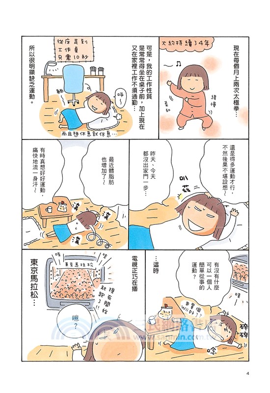 一個人去跑步：馬拉松1年級生