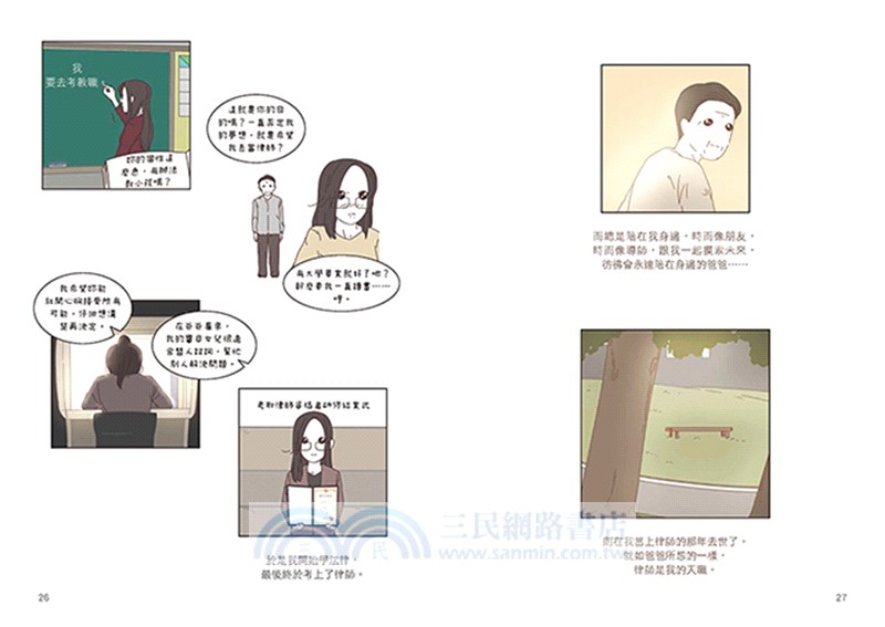 我們就此分手吧：從兩個人到一個人，最暖律師淚光閃閃諮商日記