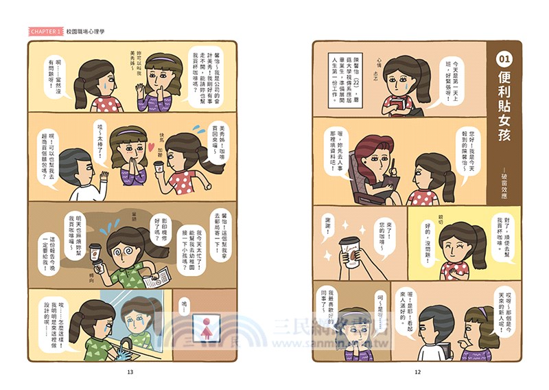 趣味心理學原來是神隊友：10秒鐘人生助攻教室（最強神隊友 封面版）