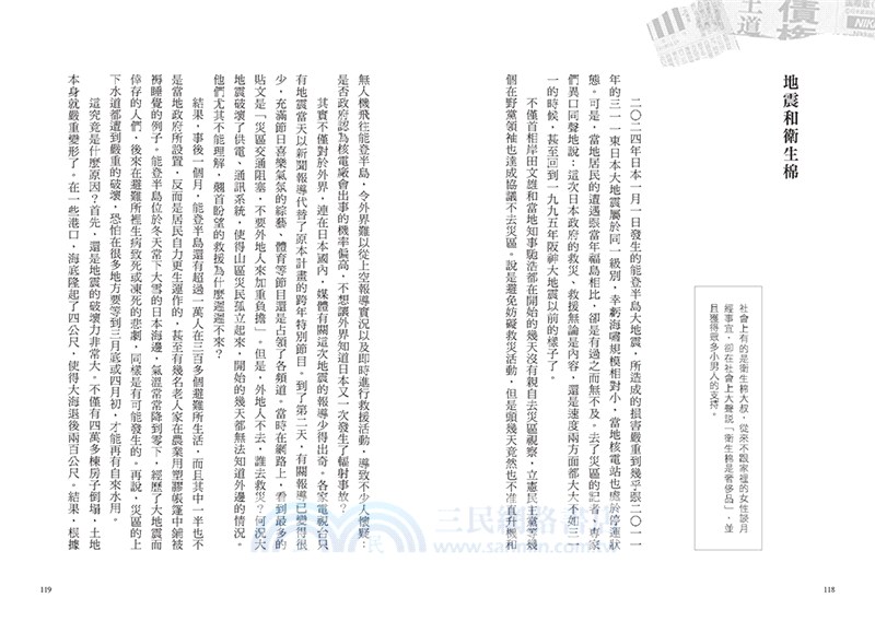 日本如何崩壞？新井一二三的東京觀察