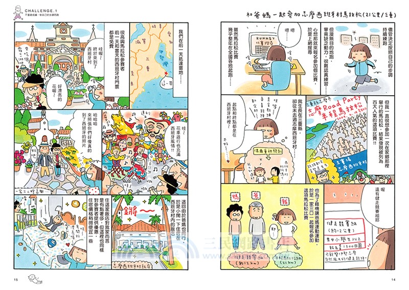 一個人去跑步：馬拉松2年級生（限量附贈開心跑跑透卡版，送完為止）