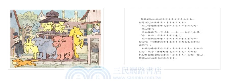 佩斯托與札斯托的林波島冒險