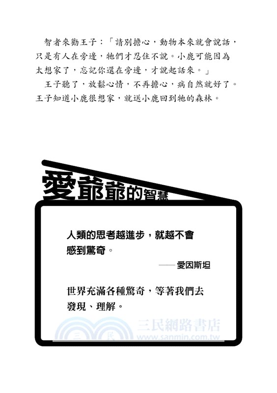 365日日讀 4/1-6/30 愛爺爺的智慧