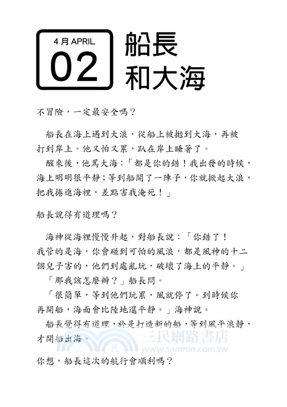 365日日讀 4/1-6/30 愛爺爺的智慧
