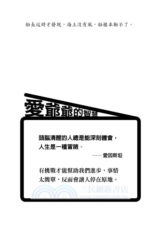 365日日讀 4/1-6/30 愛爺爺的智慧