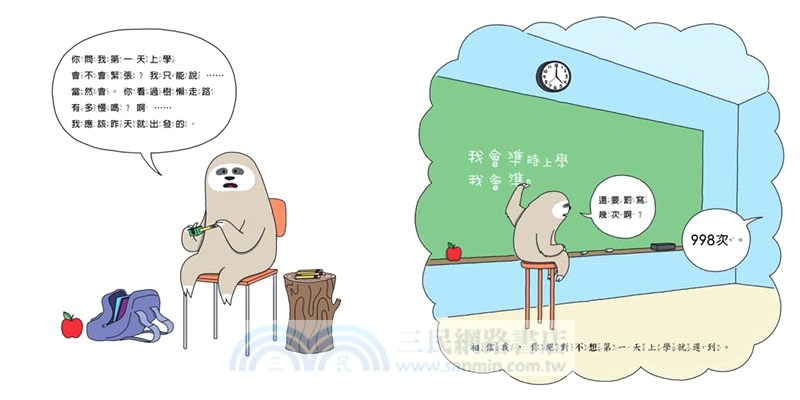 第一天上學好緊張