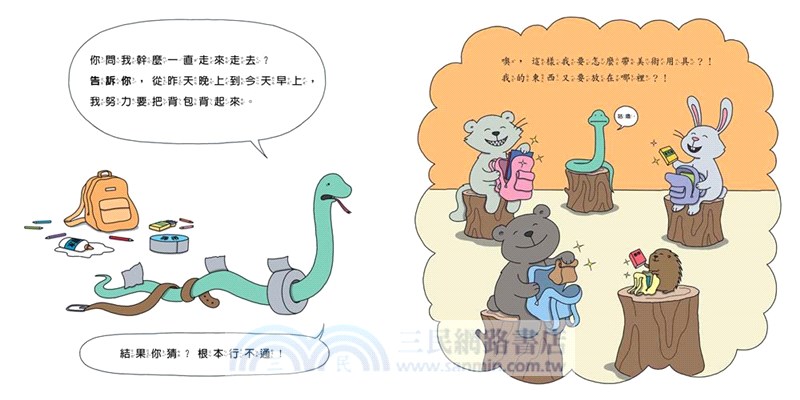 第一天上學好緊張