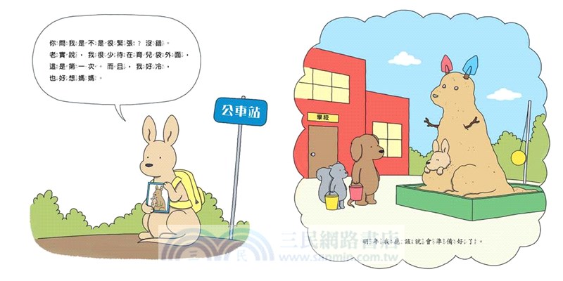 第一天上學好緊張