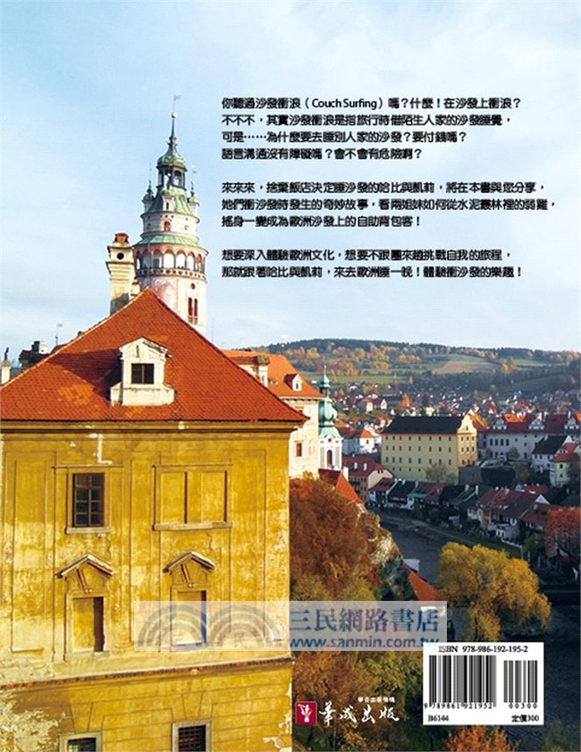 姐妹背包客ON歐洲沙發