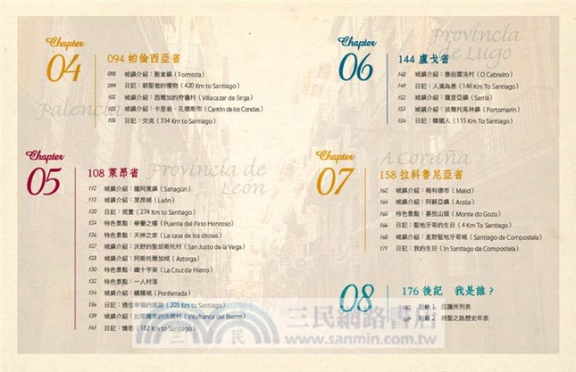 西班牙北部美麗城鎮：朝聖之路的行腳旅行