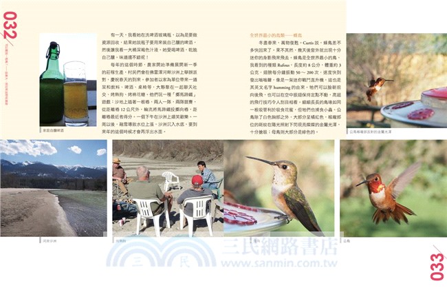 可以載我一程嗎？：加拿大、阿拉斯加野地漫遊