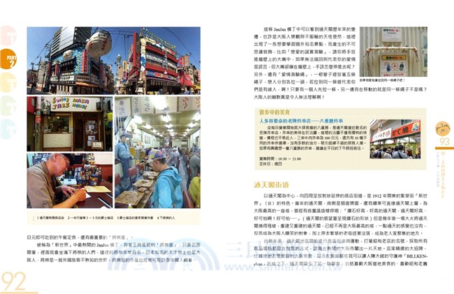 大阪玩不膩！行程規劃書