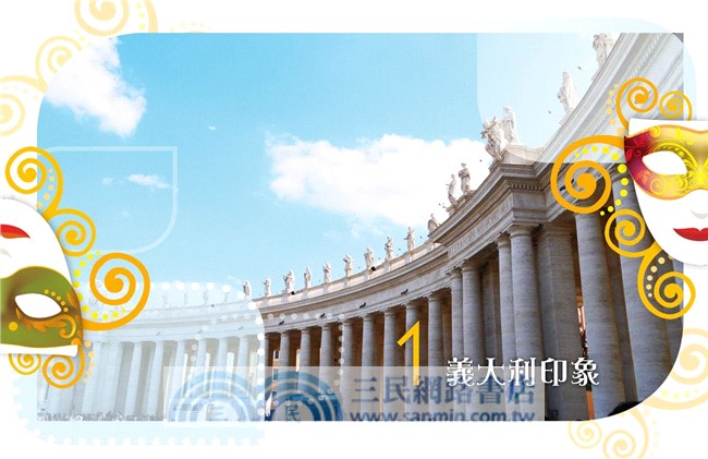 義見鍾情：義大利北部之旅