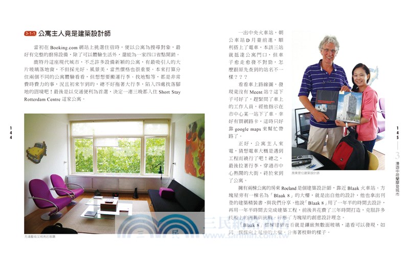 從荷說起，漫遊荷蘭