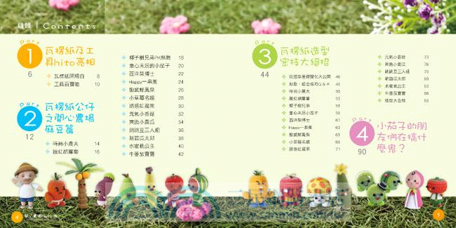 開心農場Fun心做：瓦楞紙親子手作工具書