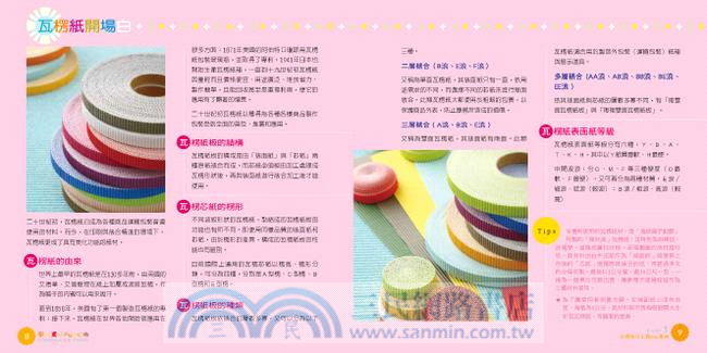 開心農場Fun心做：瓦楞紙親子手作工具書