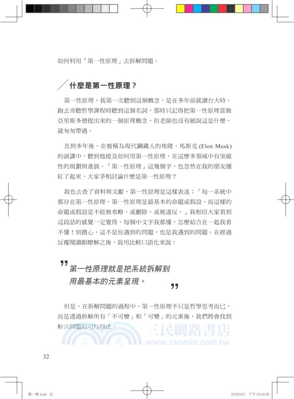 拆解問題的技術：讓工作、學習、人生難事變簡單的30張思考圖表