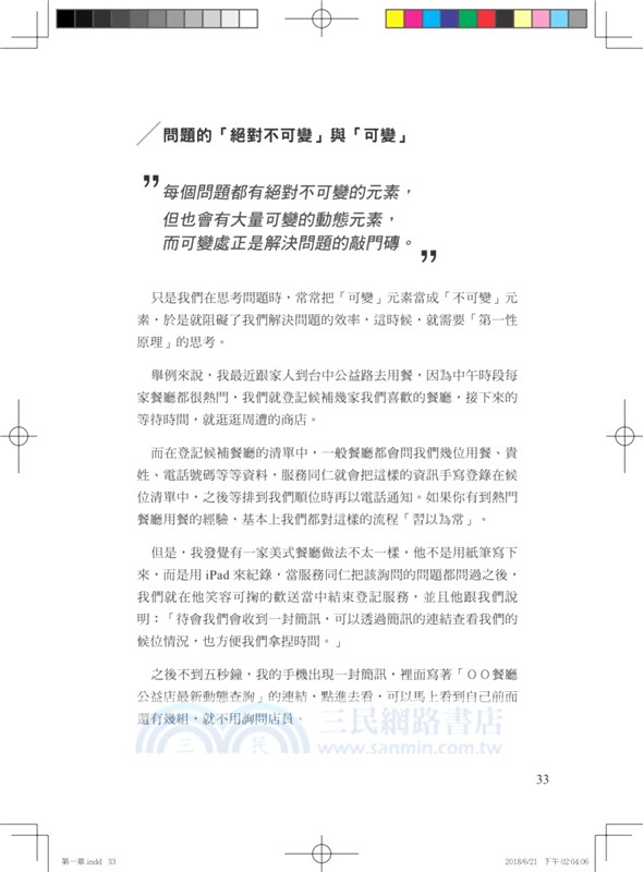 拆解問題的技術：讓工作、學習、人生難事變簡單的30張思考圖表