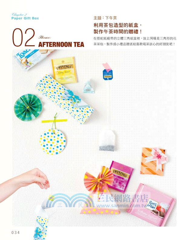 玩美包裝傳心意：15款日式手作X8類綺麗素材實用大滿載