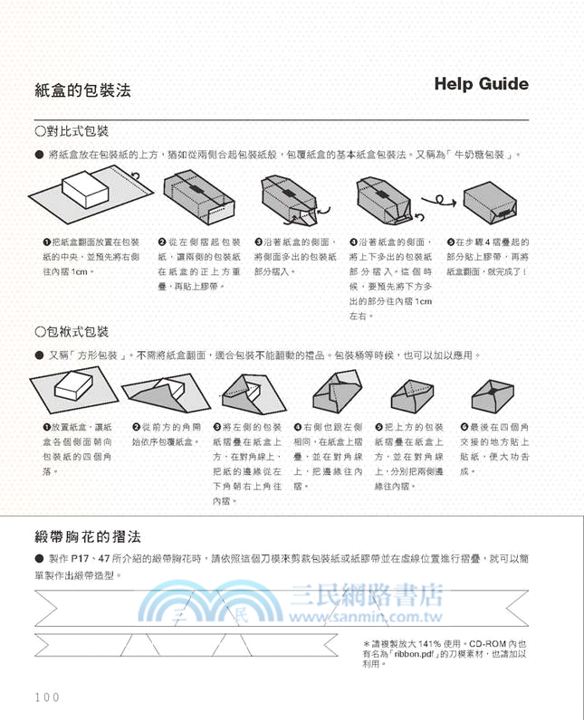 玩美包裝傳心意：15款日式手作X8類綺麗素材實用大滿載