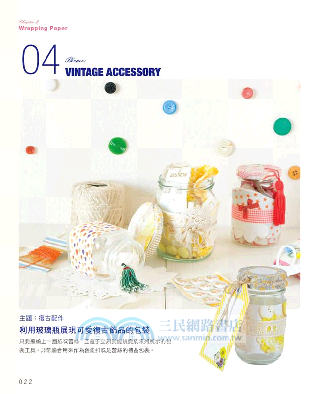 玩美包裝傳心意：15款日式手作X8類綺麗素材實用大滿載