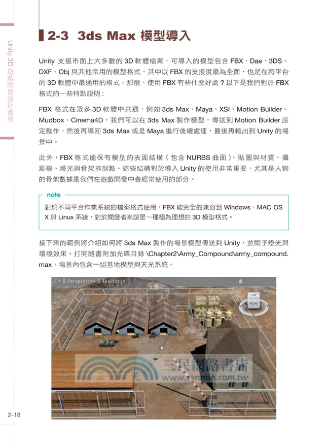 Unity 3D遊戲開發設計實務