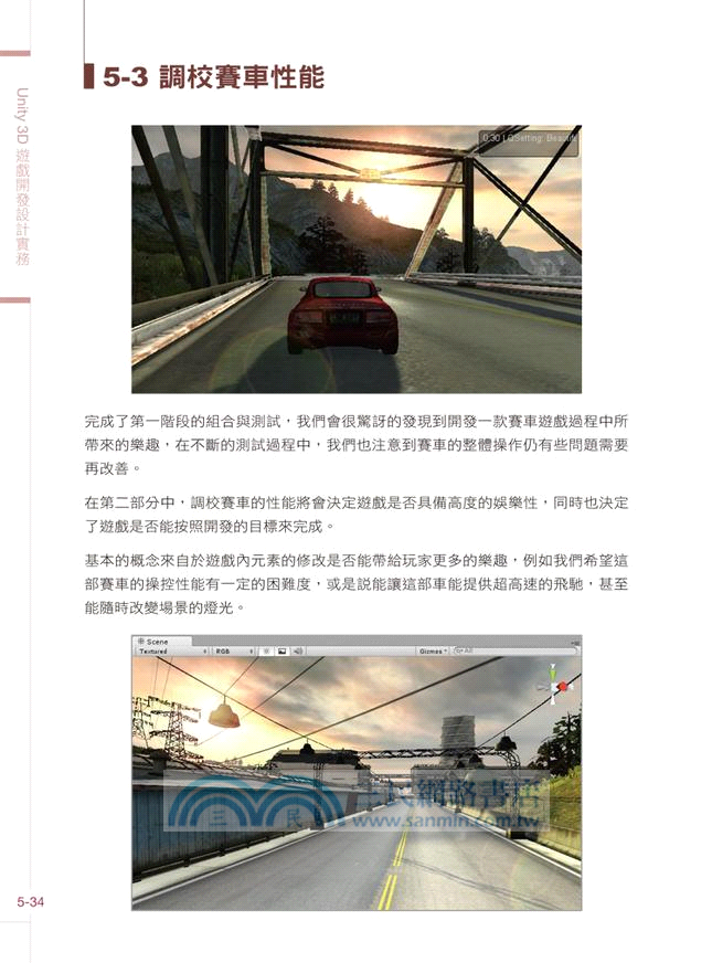 Unity 3D遊戲開發設計實務