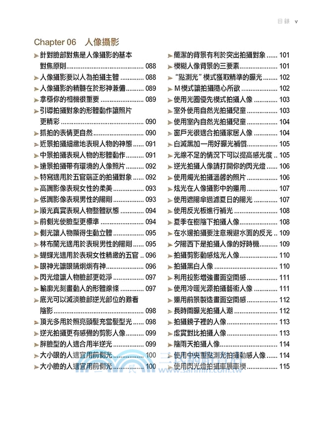 怎樣拍出好光影：300個用光與曝光要點完全解說