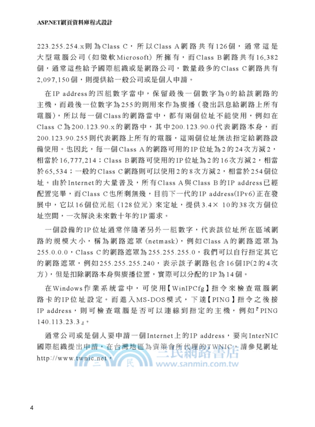 ASP.NET網頁資料庫程式設計