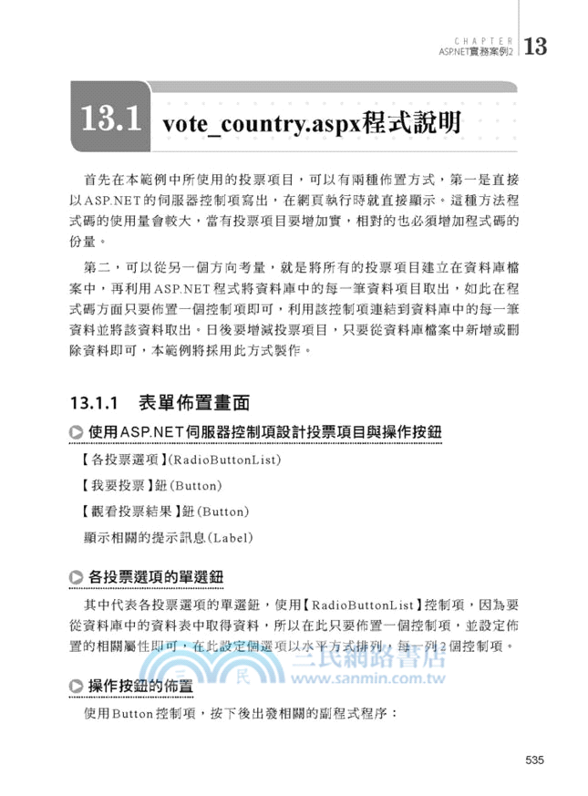 ASP.NET網頁資料庫程式設計