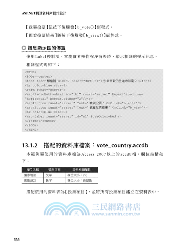 ASP.NET網頁資料庫程式設計