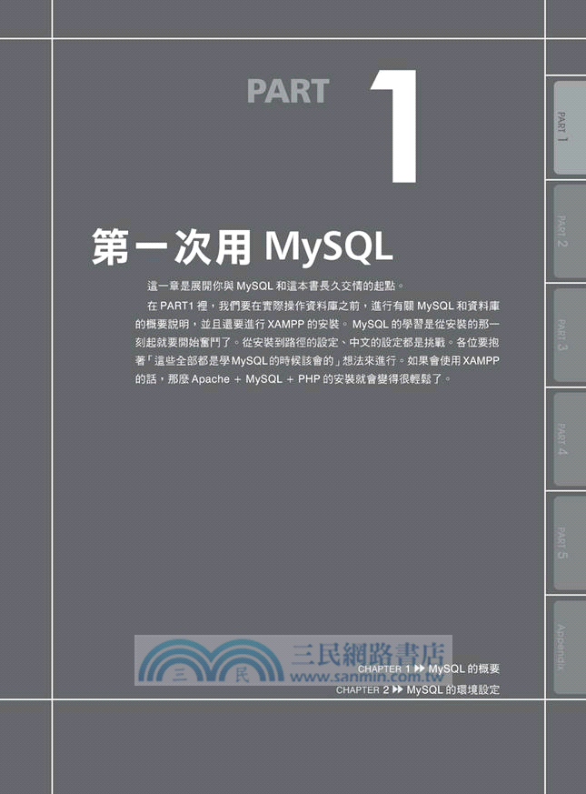 Mysql Php初心者的學習殿堂 資料庫 動態網頁設計實務養成 三民網路書店